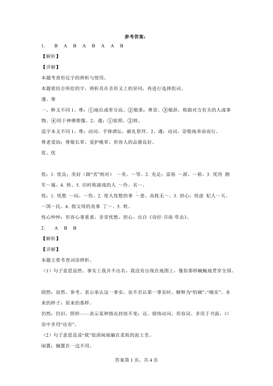 部编版语文三年级下册8池子与河流练习卷14.docx_第3页