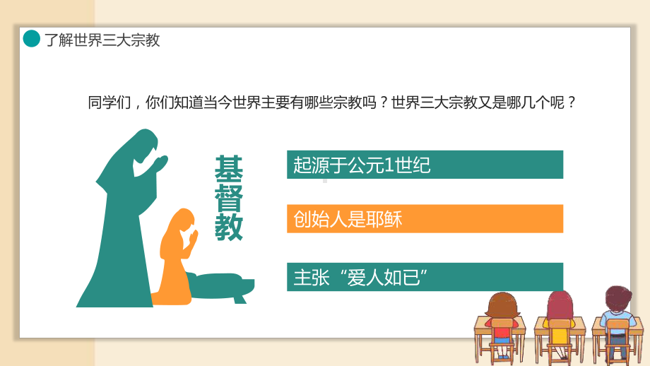 学习2022年中小学“崇尚科学远离邪教”PPT.pptx_第2页