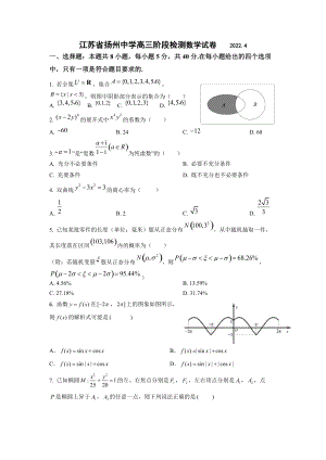 江苏省扬州zx2022届高三下学期4月阶段性检测数学月考试题及答案.docx