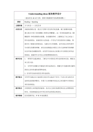 Unit 4 Understanding ideas 教案-（2019）新外研版高中英语必修第三册.doc