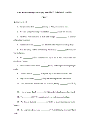 Unit 1 Food for thought Developing ideas课时同步基础+综合双向训练-（2019）新外研版高中英语必修第二册.docx