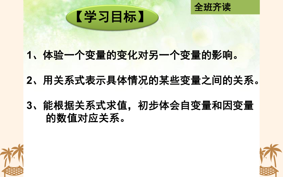 《用关系式表示的变量间关系》公开课一等奖课件.pptx_第2页