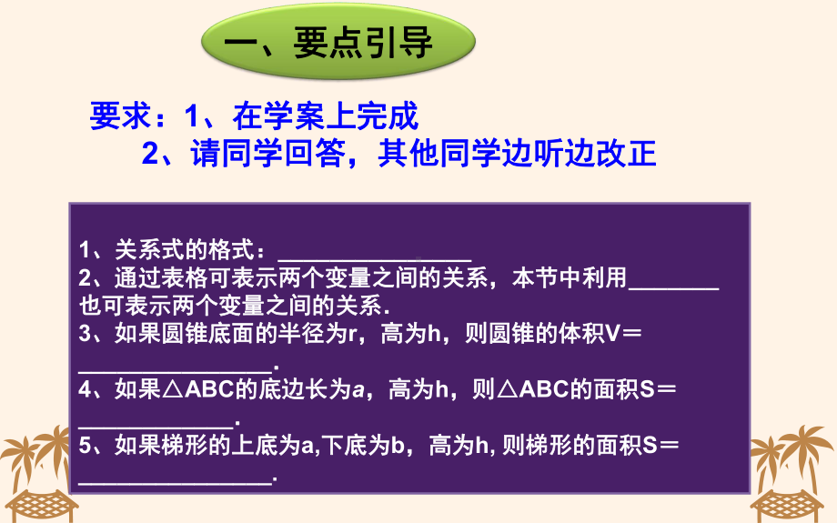 《用关系式表示的变量间关系》公开课一等奖课件.pptx_第3页