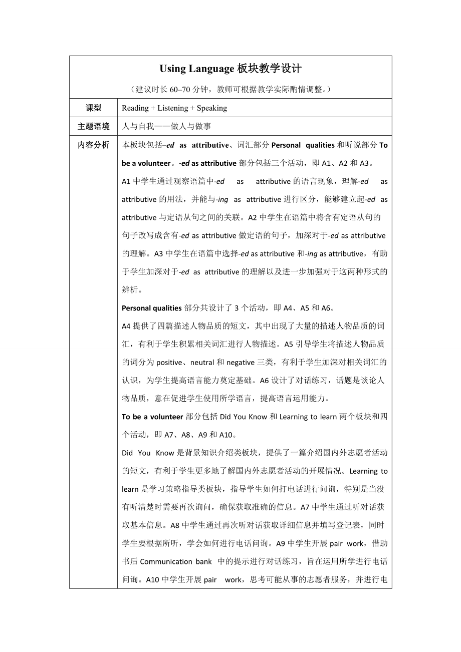 Unit 2 Using Language 教案-（2019）新外研版高中英语必修第三册.doc_第1页