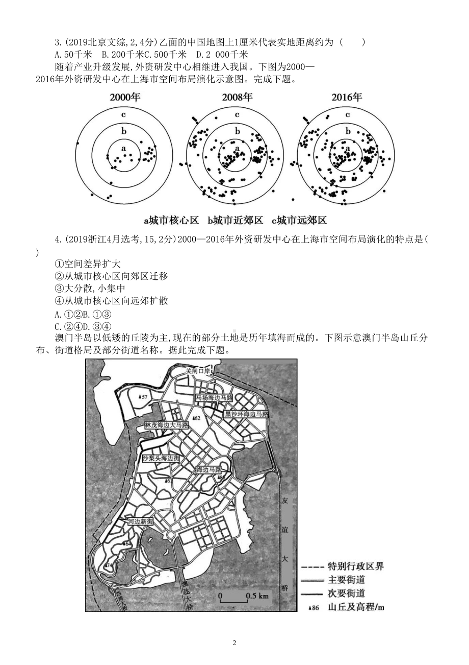 高中地理高考复习《经纬网与地图》专项练习（五年高考真题附参考答案）.doc_第2页