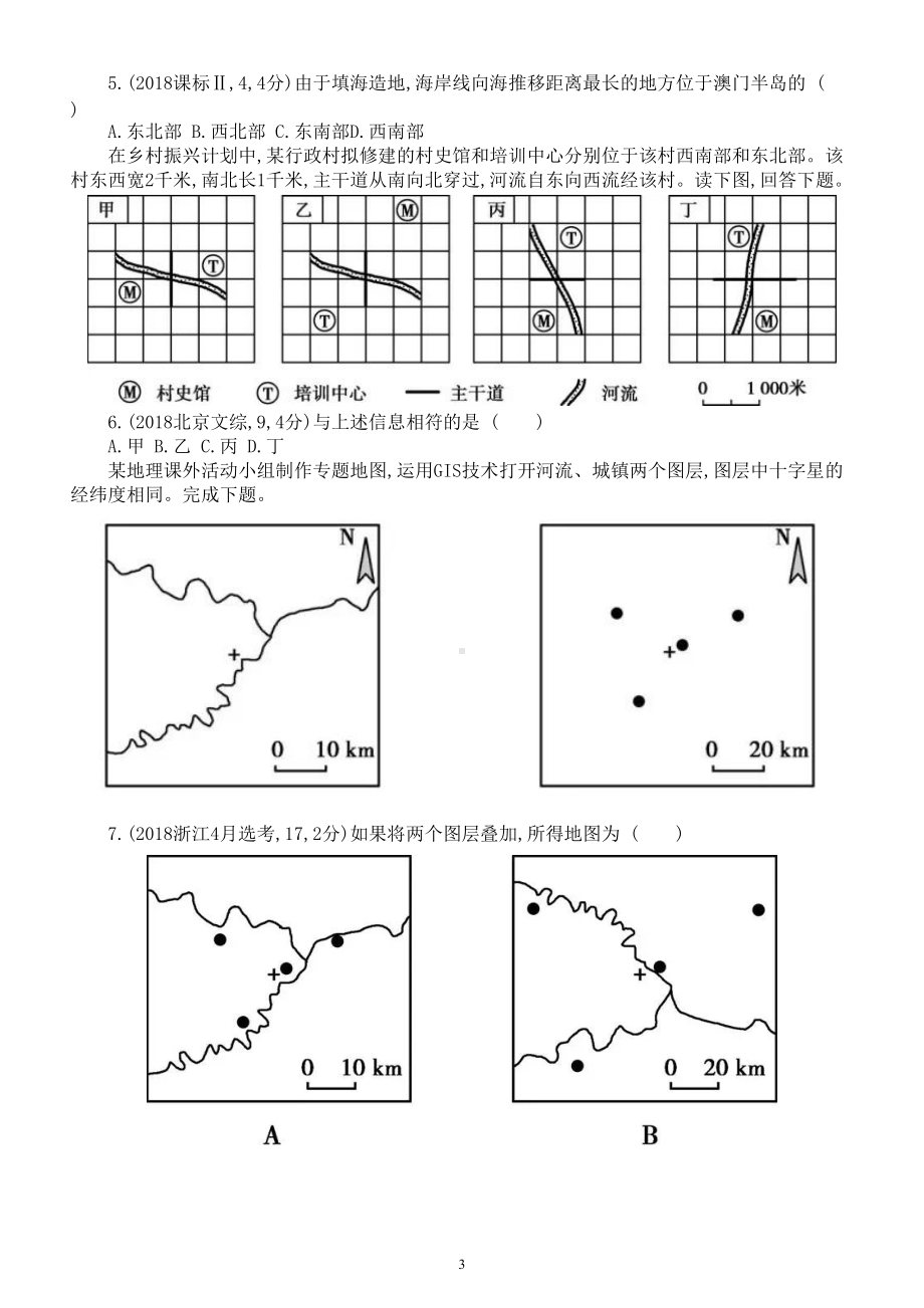 高中地理高考复习《经纬网与地图》专项练习（五年高考真题附参考答案）.doc_第3页