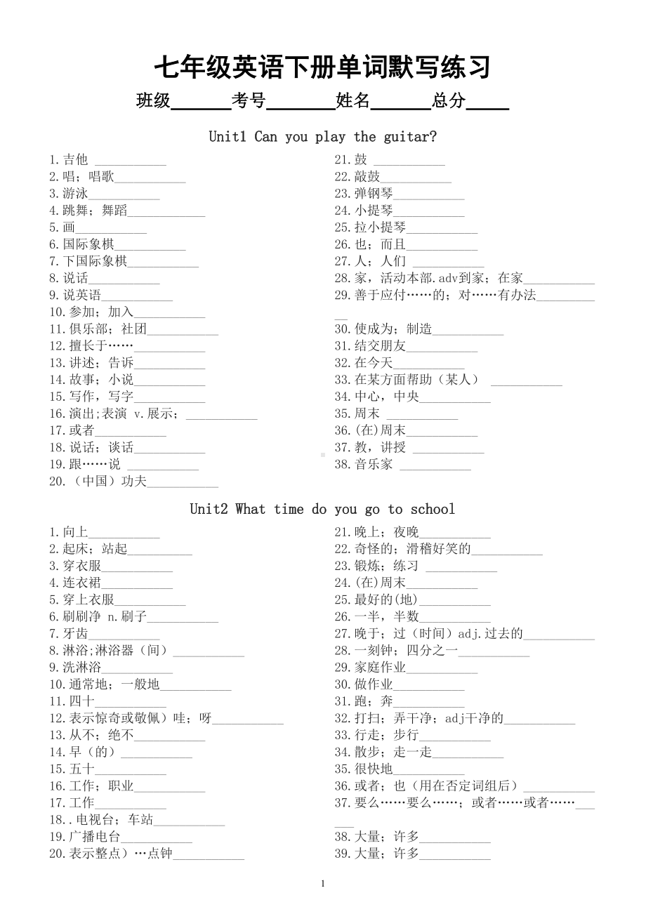 初中英语人教版七年级下册单词默写练习（分单元编排共十二单元）.doc_第1页