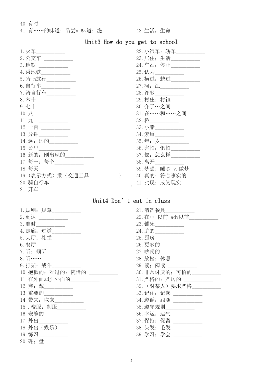 初中英语人教版七年级下册单词默写练习（分单元编排共十二单元）.doc_第2页