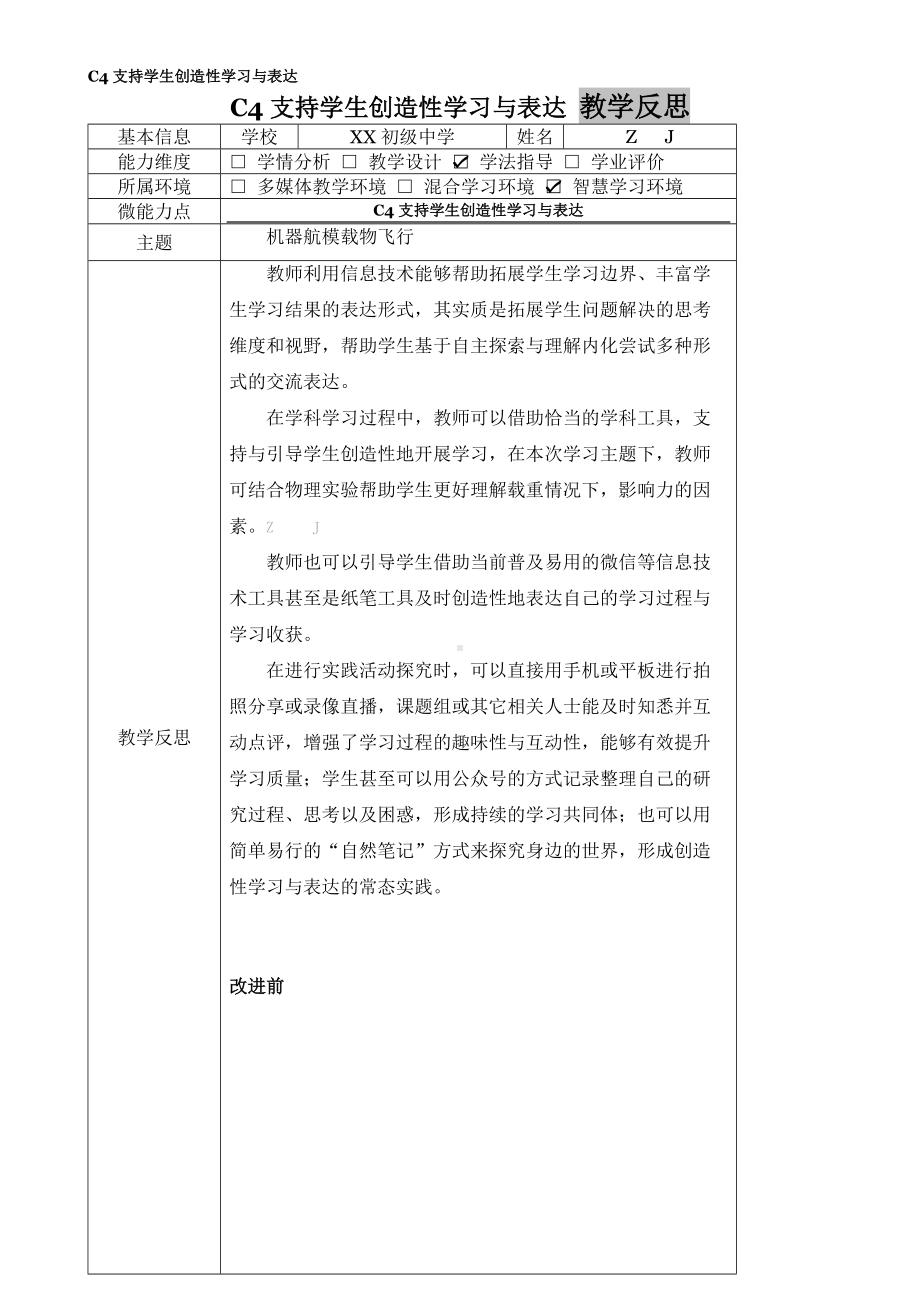 初中语文-C4支持学生创造性学习与表达-教学设计方案+教学反思（2.0微能力获奖作品）.docx_第3页