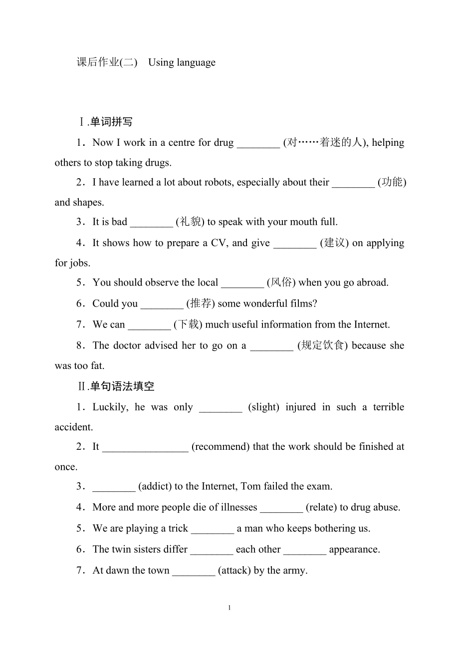 Unit1课后作业(二)-（2019）新外研版高中英语高一必修第二册.doc_第1页