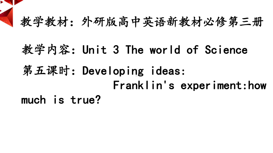 Unit 3 Developing ideas ppt课件-（2019）新外研版高中英语高一下学期必修第三册.pptx_第1页