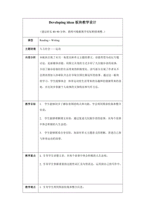 Unit 3 Developing ideas 教案-（2019）新外研版高中英语高一必修第二册.docx