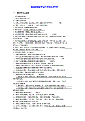 教师资格证考试必考知识点归纳.pdf