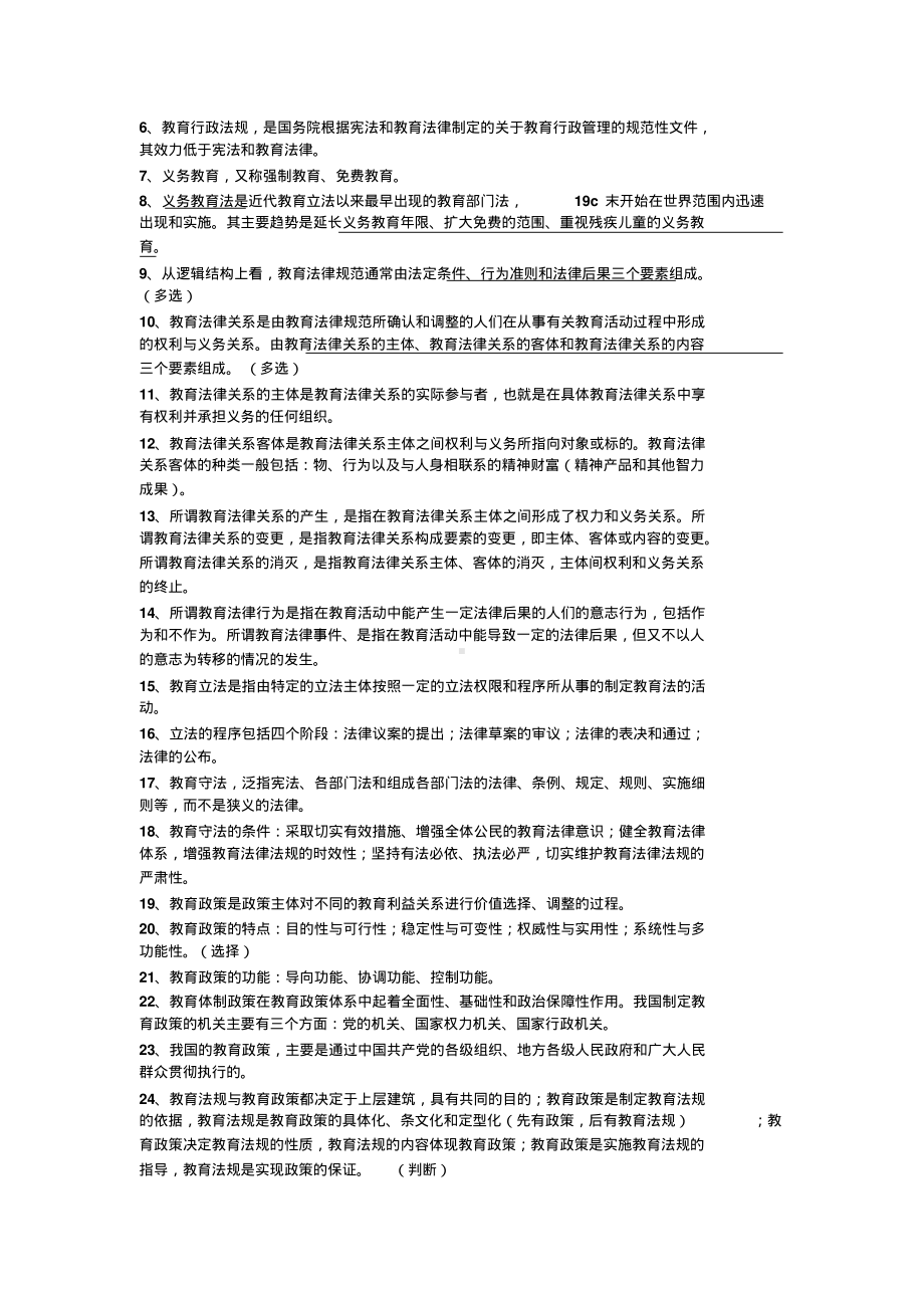 教师资格证考试必考知识点归纳.pdf_第3页