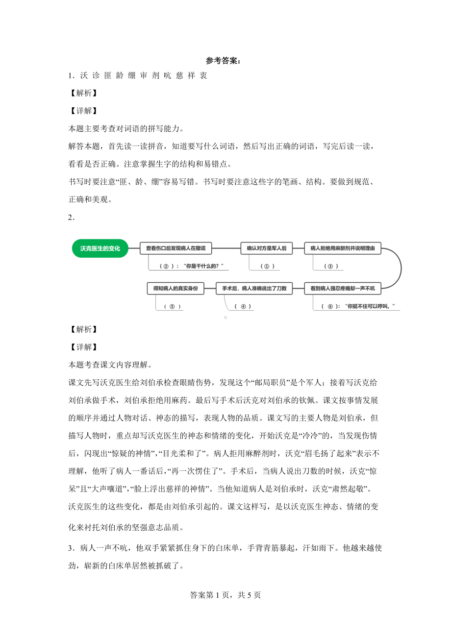 部编版语文五年级下册11军神练习卷15.docx_第3页