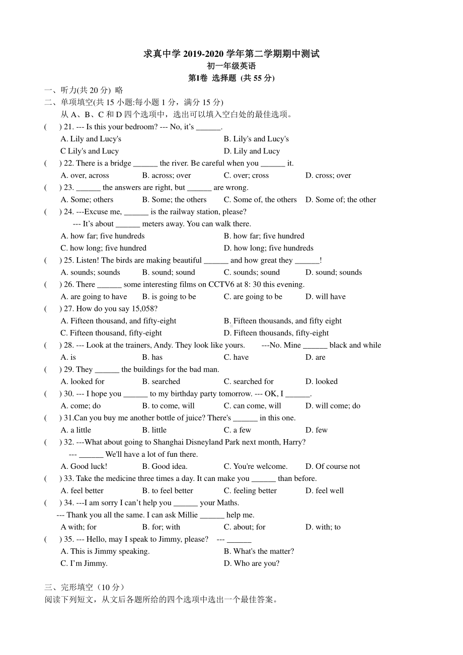 2019-2020南京求真七年级下册英语期中试卷及答案.pdf_第1页