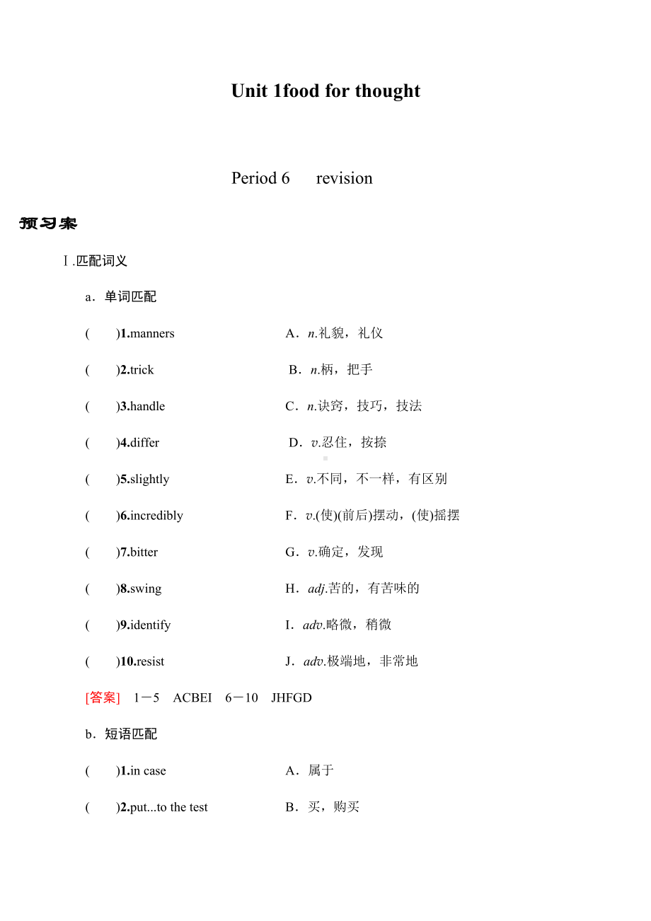 Unit1 food for thought Period 6导学案-（2019）新外研版高中英语必修第二册.docx_第1页