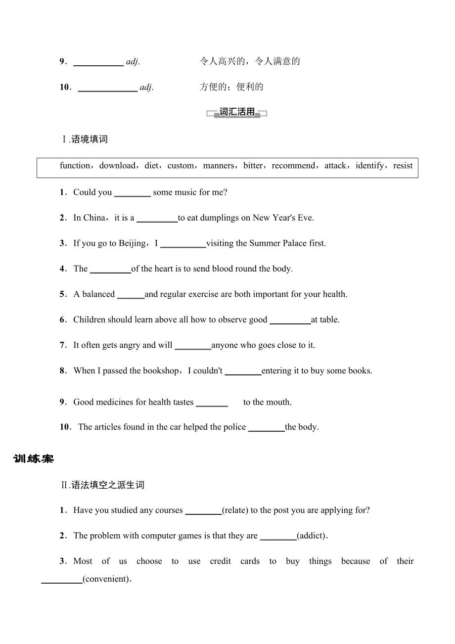 Unit1 food for thought Period 6导学案-（2019）新外研版高中英语必修第二册.docx_第3页