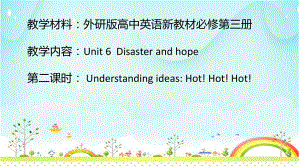 Unit 6 Disaster and hope Understanding ideas ppt课件-（2019）新外研版高中英语必修第三册.pptx