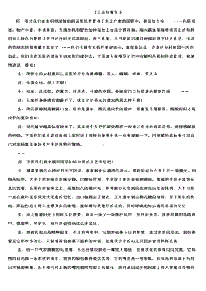 《土地的誓言》公开课一等奖教学实录.docx