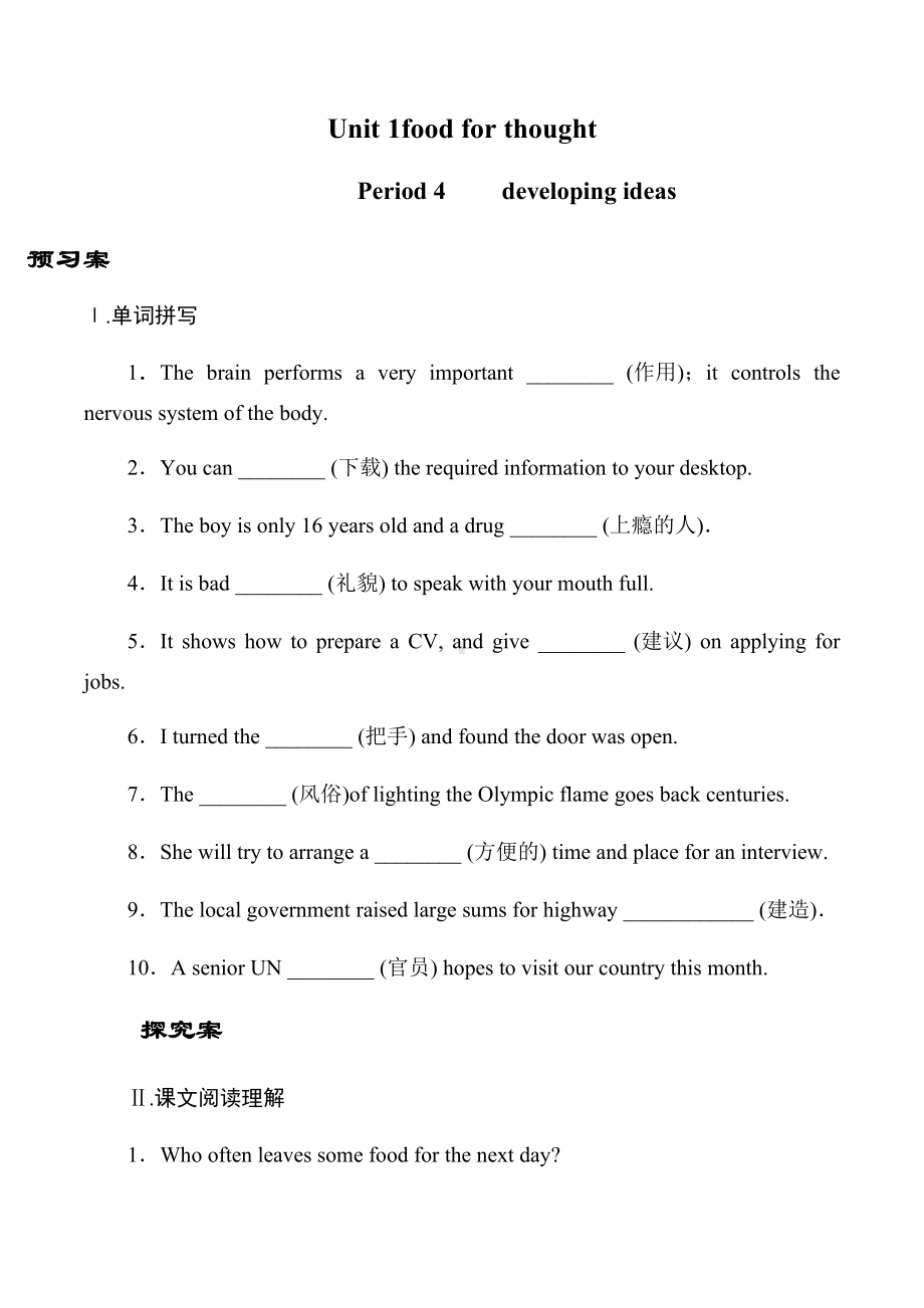 Unit1 food for thought Period 4导学案-（2019）新外研版高中英语必修第二册.docx_第1页