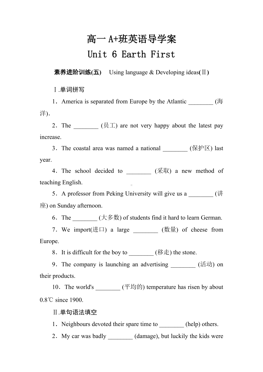 Unit6 Earth First Period 5-6导学案-（2019）新外研版高中英语必修第二册.doc_第1页