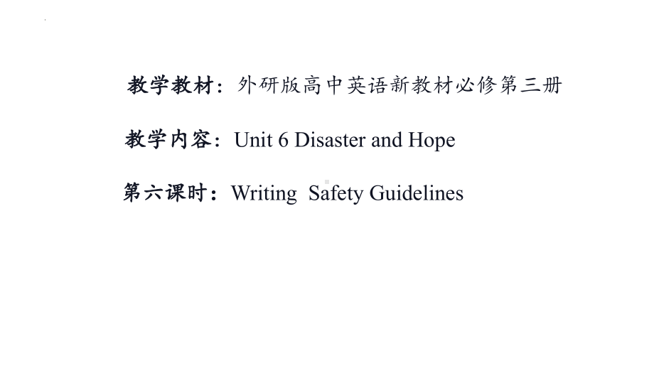 Unit 6 Disaster and Hope WritingSafetyGuidelines ppt课件-（2019）新外研版高中英语必修第三册.pptx_第1页