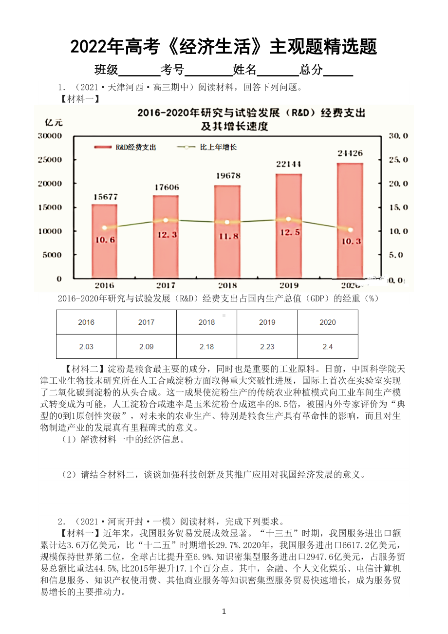 高中政治《经济生活》2022年高考主观题精选练习（附参考答案）.doc_第1页