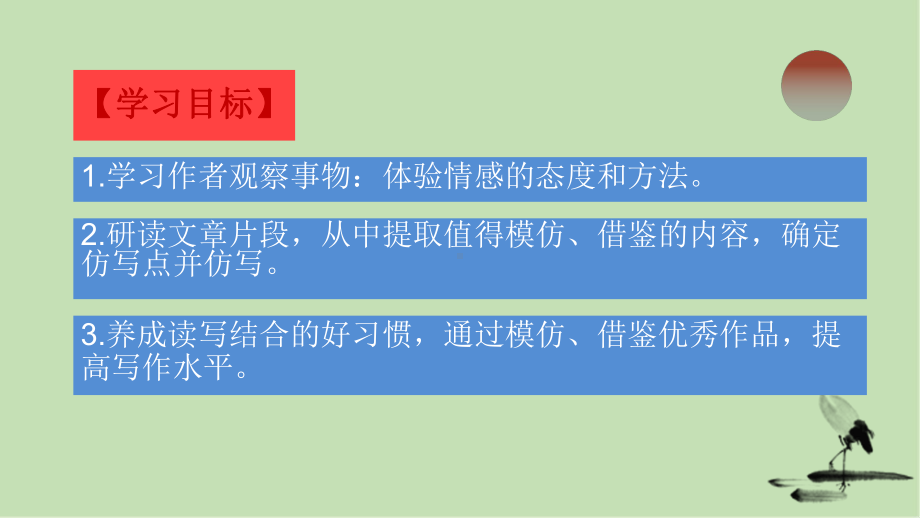 《学习仿写》专项教学课件.pptx_第3页