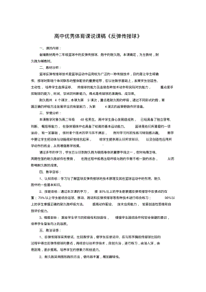 教师面试技巧及注意事项.pdf