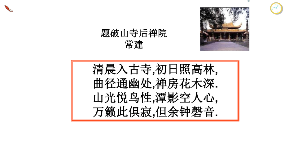 八年级语文下册第六单元《课外古诗词诵读》教学课件.pptx_第3页