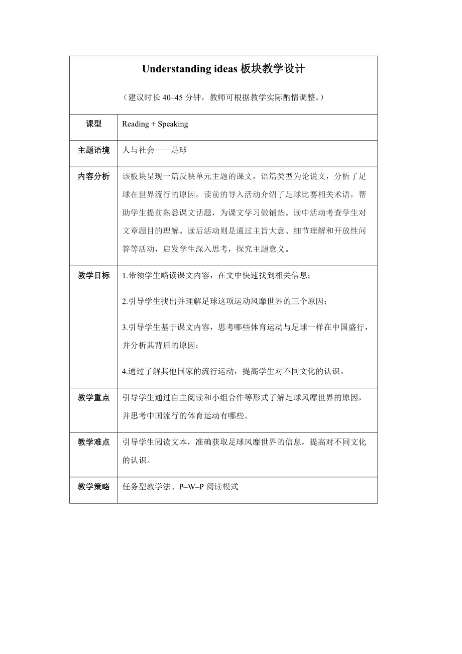 Unit 3 Understanding ideas 教案-（2019）新外研版高中英语高一必修第二册.docx_第1页