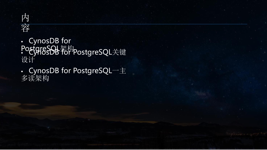 CynosDB for PostgreSQL 一主多读架构.pptx_第2页