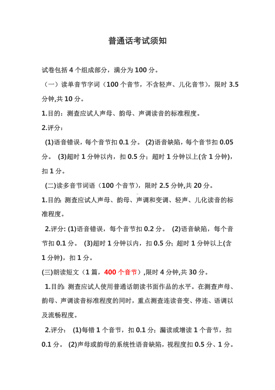 普通话考试须知.pdf_第1页