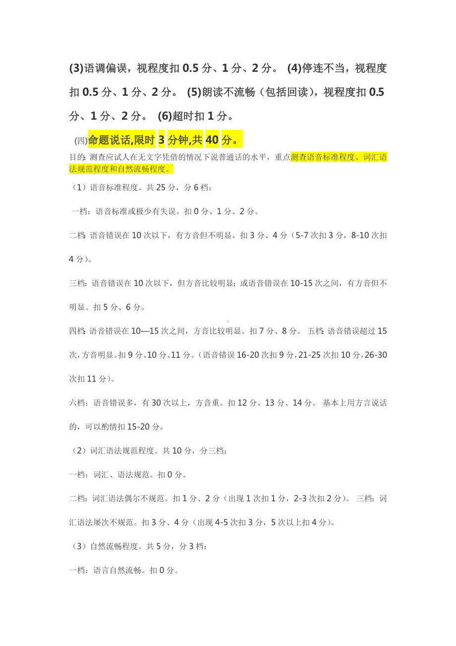 普通话考试须知.pdf_第2页