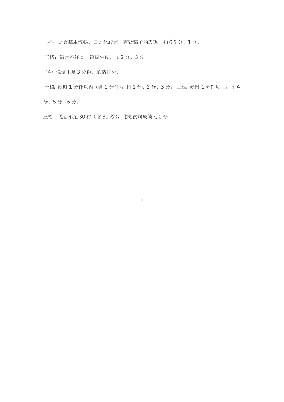 普通话考试须知.pdf_第3页