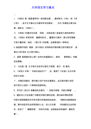 大学语文学习重点.pdf