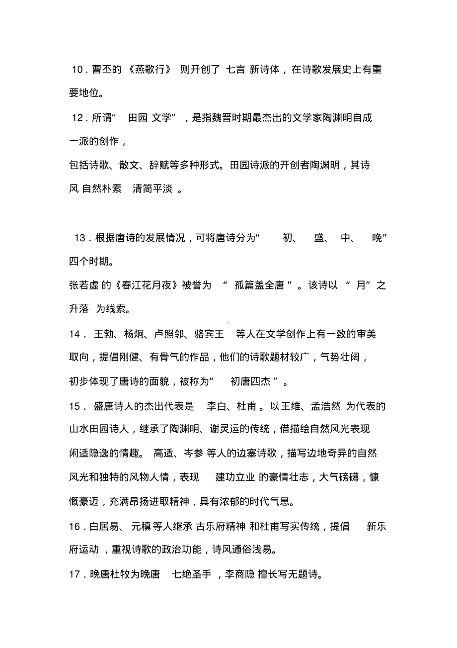 大学语文学习重点.pdf_第2页