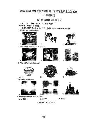 2020-2021南京秦淮区七年级下册英语期中试卷及答案.pdf