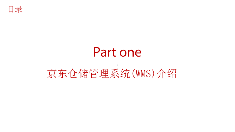 京东物流超大规模仓储系统数据库集群大促保障秘诀-5920.pptx_第3页