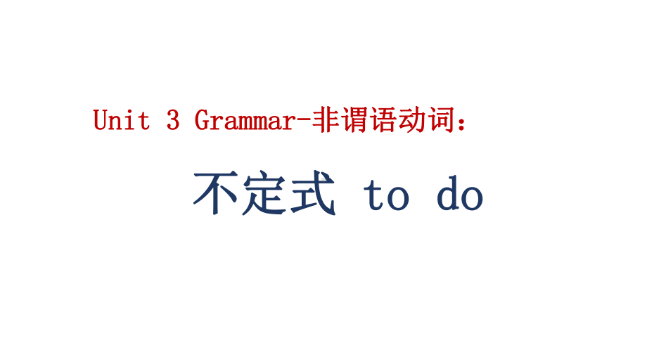 Unit 3 Using Language to-infinitive ppt课件-（2019）新外研版高中英语必修第二册.pptx_第1页