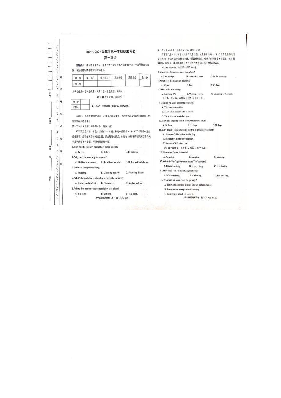 （2019）新外研版高中英语必修第二册高一上学期期末考试英语试卷（含音频）.rar