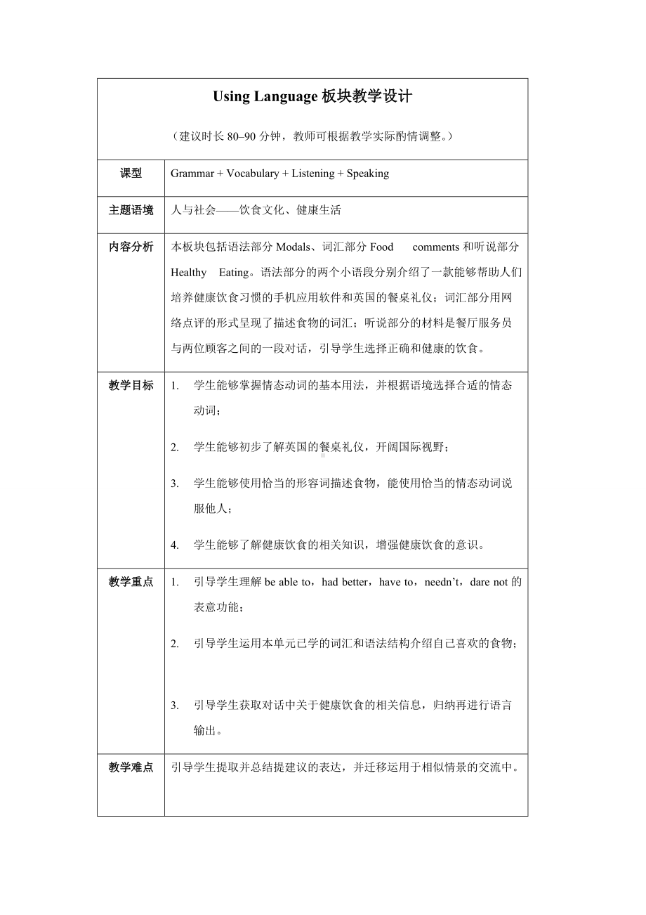 Unit 2 Using Language 教案-（2019）新外研版高中英语高一必修第二册.docx_第1页