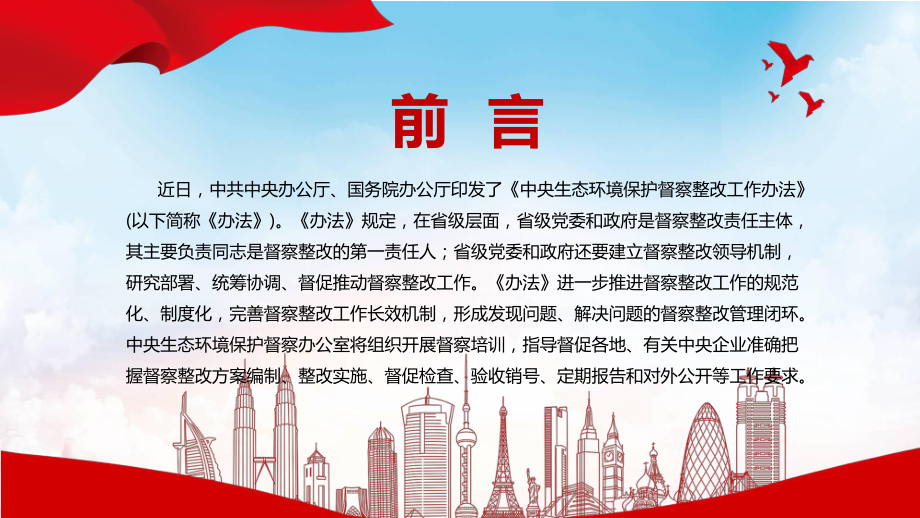 完整解读2022年中办国办《中央生态环境保护督察整改工作办法》PPT课件.pptx_第2页