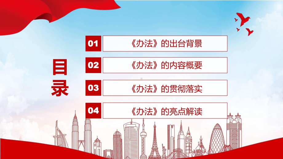 完整解读2022年中办国办《中央生态环境保护督察整改工作办法》PPT课件.pptx_第3页