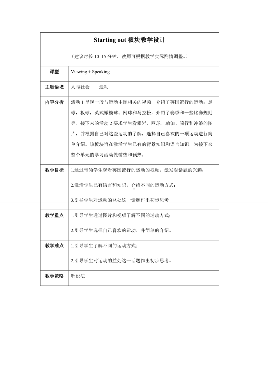 Unit 3 Starting out 教案-（2019）新外研版高中英语高一必修第二册.docx_第1页