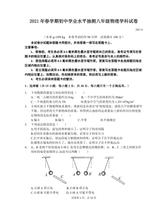 江苏省无锡市和桥联盟2020-2021八年级下册物理期中试卷及答案.doc