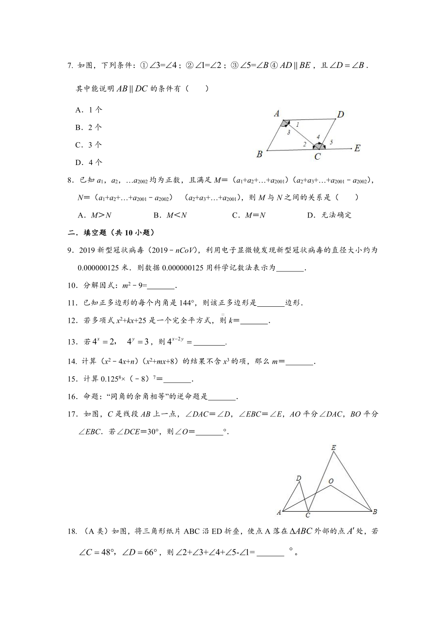 2020-2021南京郑和外国语七年级下册数学期中试卷及答案.pdf_第2页