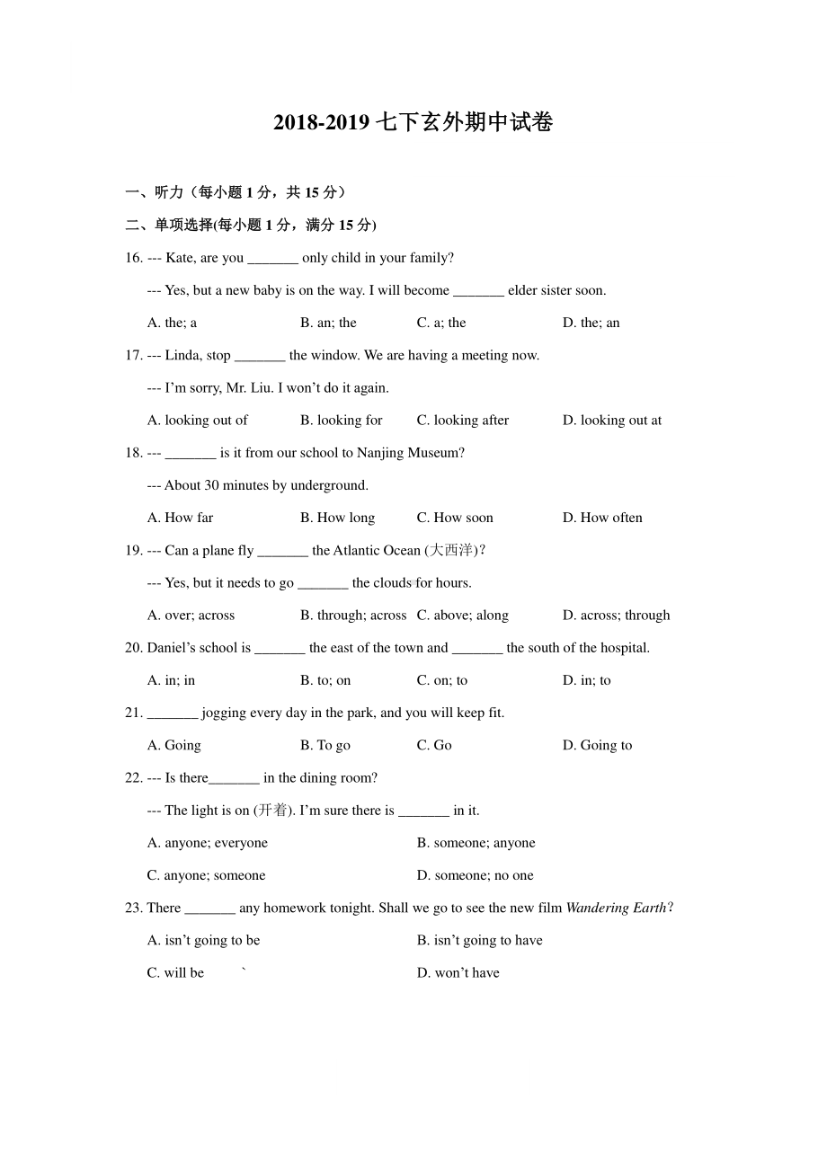 2018-2019南京玄武外国语七年级下册英语期中试卷及答案.pdf_第1页