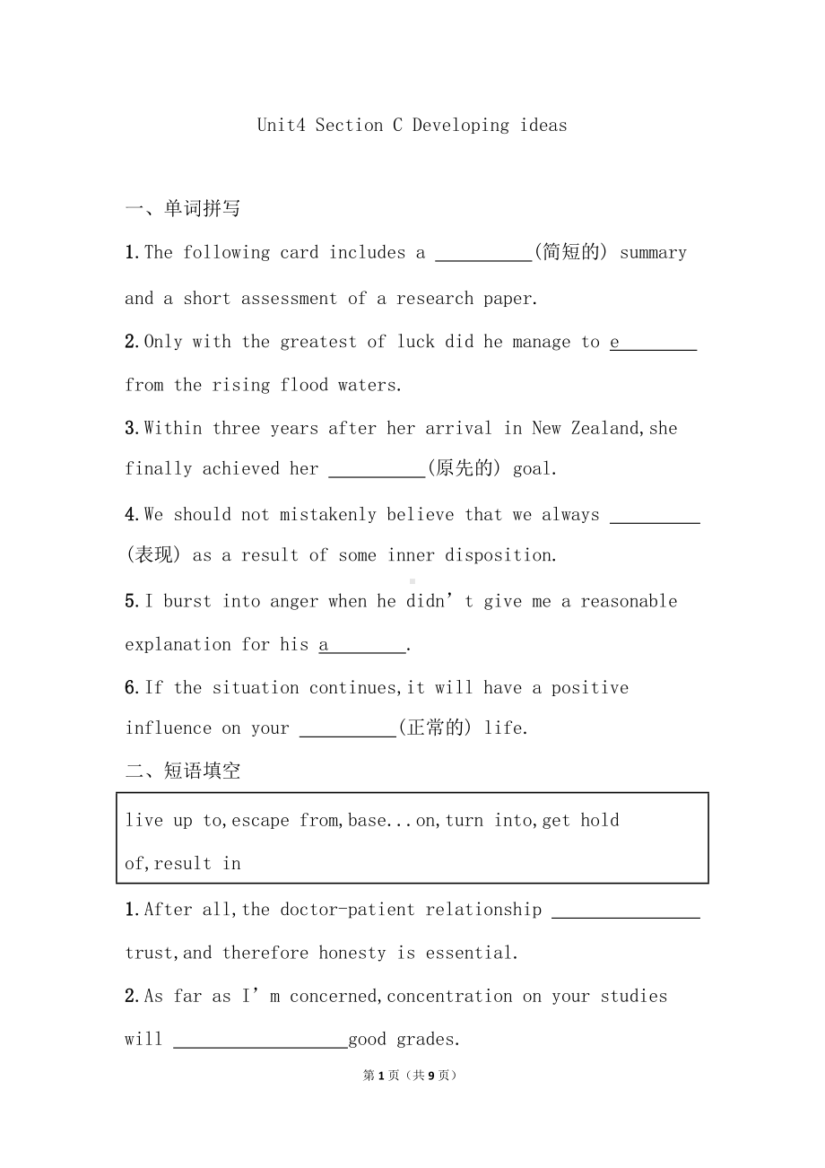 Unit 4 SectionCDeveloping ideas强化练习 （2019）新外研版高中英语必修第二册.doc_第1页